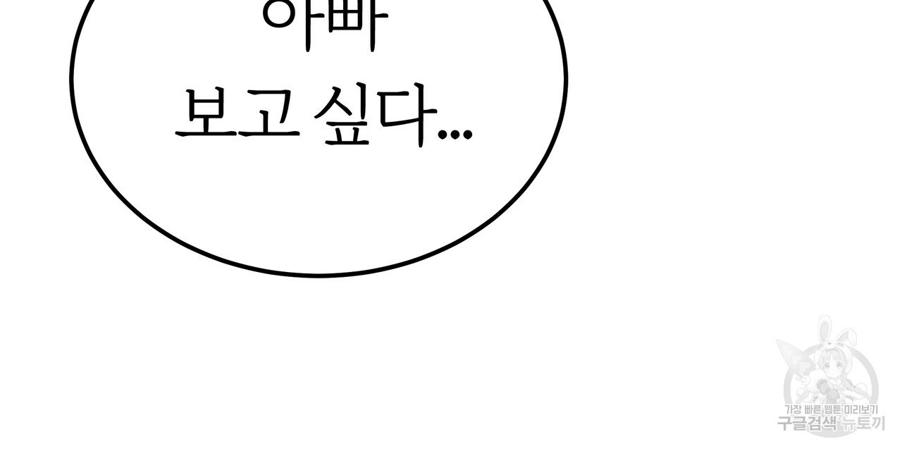 잊혀진 황녀는 평화롭게 살고 싶어 21화 - 웹툰 이미지 88