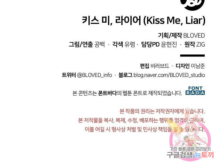 키스 미, 라이어(Kiss Me, Liar) 외전 3화 - 웹툰 이미지 58