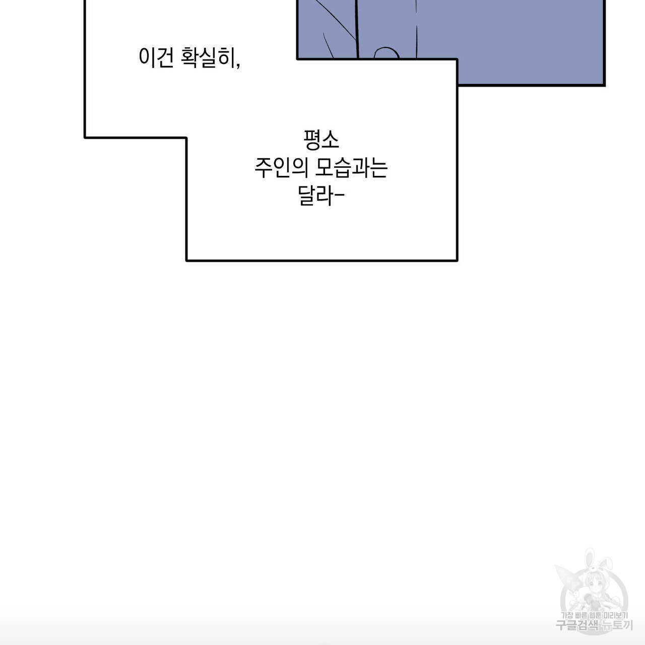 나의 주인 18화 - 웹툰 이미지 34