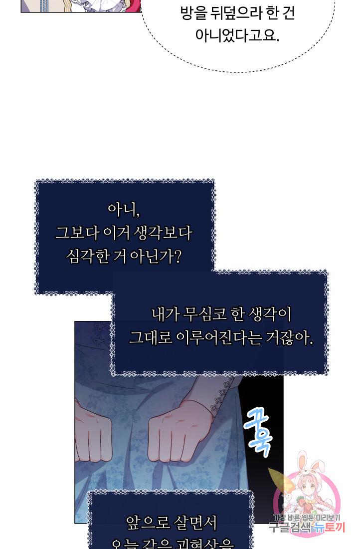 엑스트라는 과도한 집착을 사절합니다 45화 - 웹툰 이미지 6