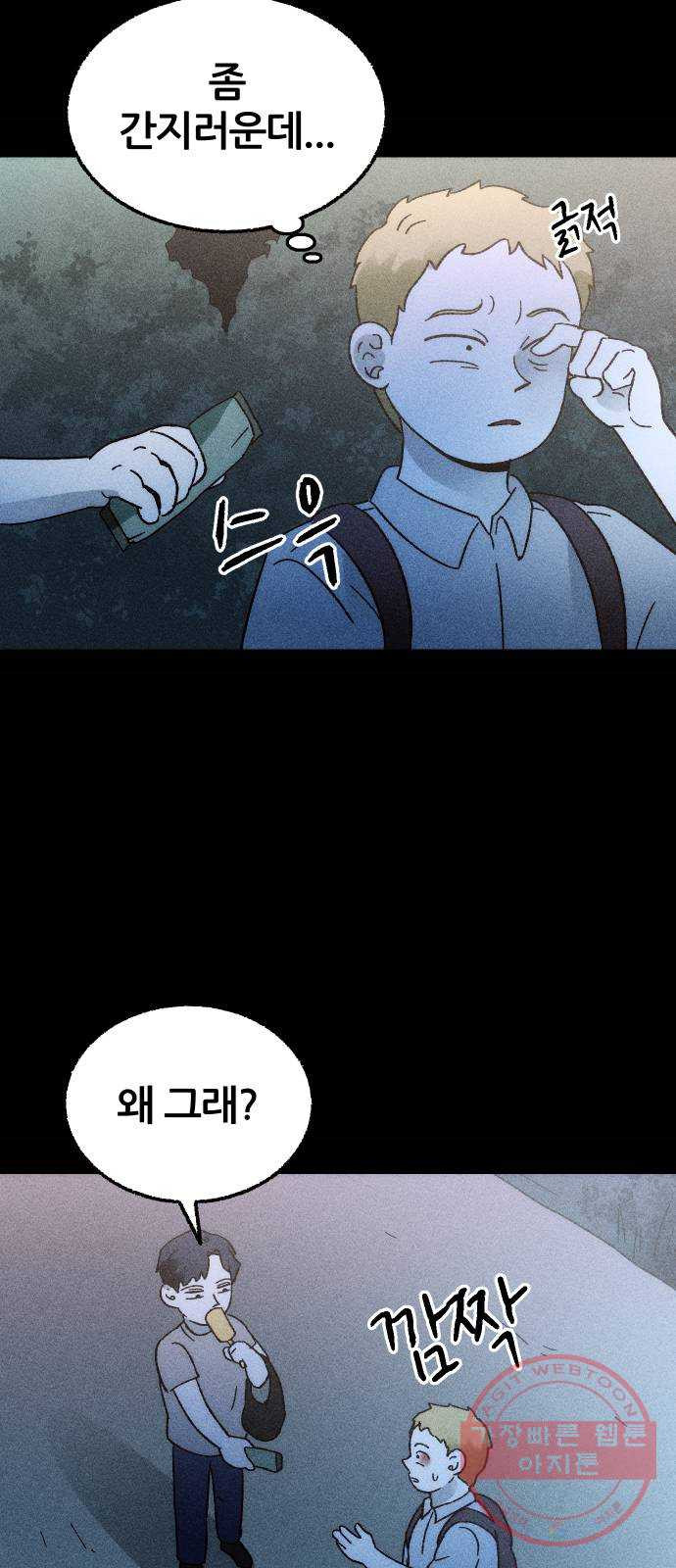 봐선 안되는 것 1화 봐선 안되는 것 (1) - 웹툰 이미지 14