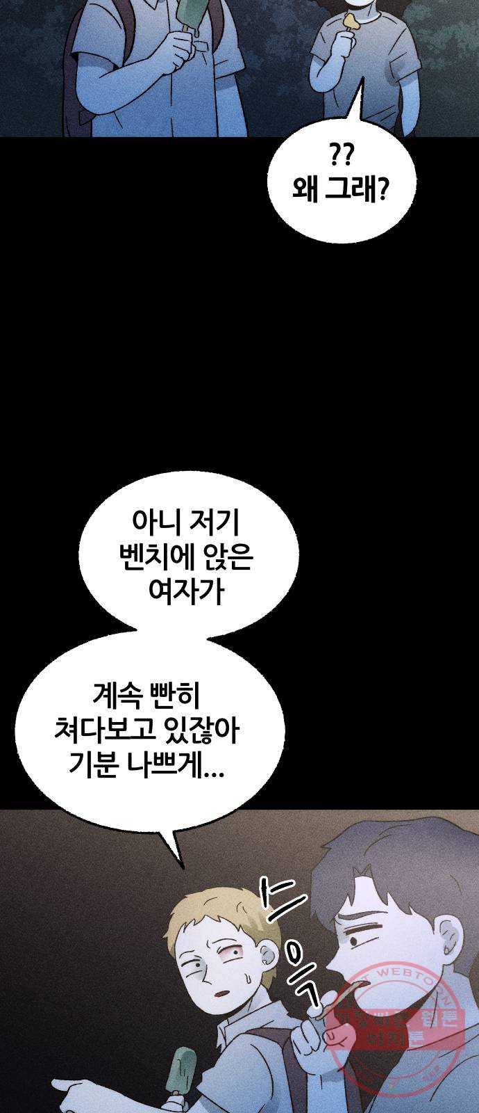 봐선 안되는 것 1화 봐선 안되는 것 (1) - 웹툰 이미지 23