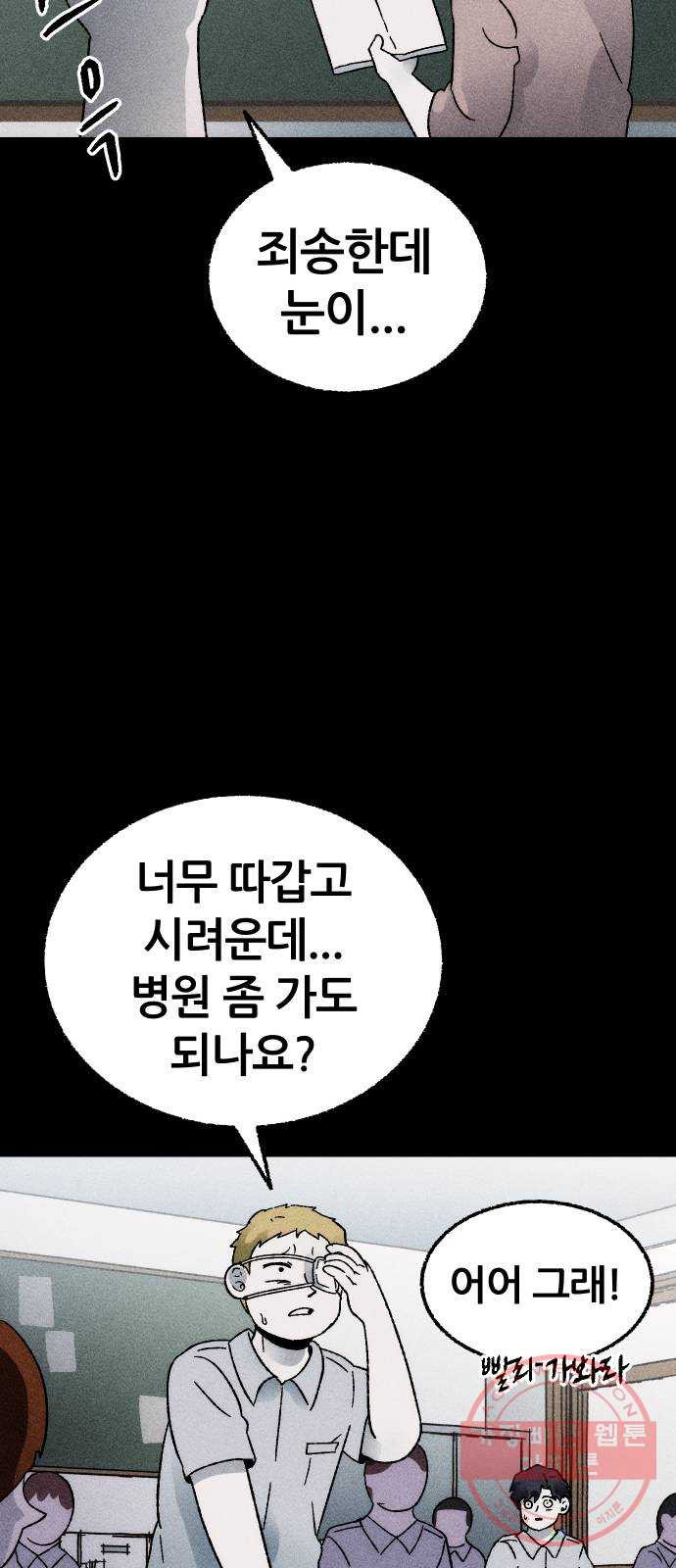 봐선 안되는 것 1화 봐선 안되는 것 (1) - 웹툰 이미지 33