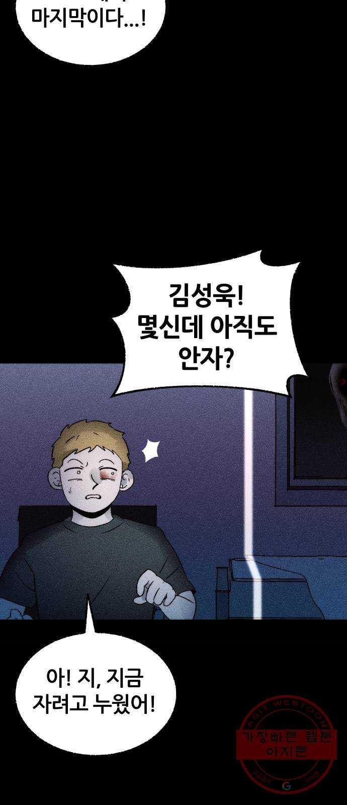 봐선 안되는 것 1화 봐선 안되는 것 (1) - 웹툰 이미지 39