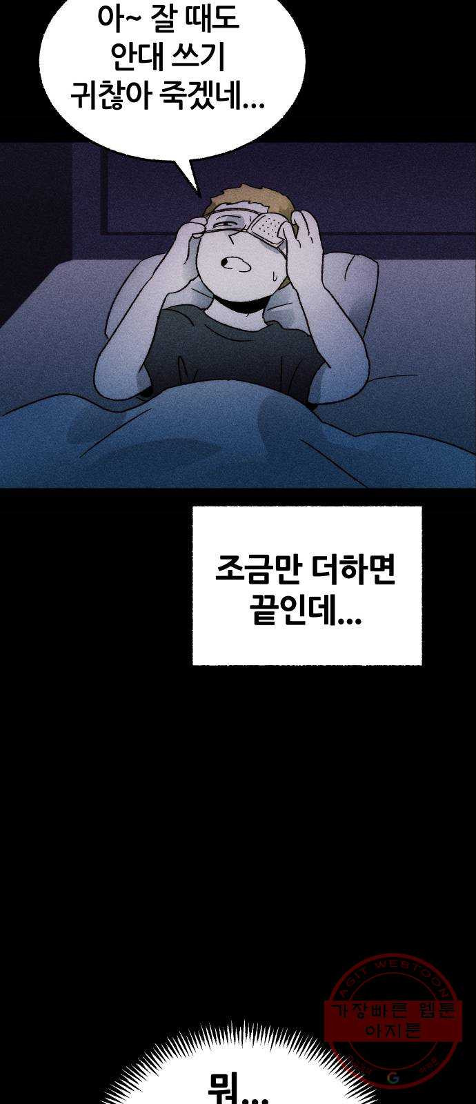 봐선 안되는 것 1화 봐선 안되는 것 (1) - 웹툰 이미지 41