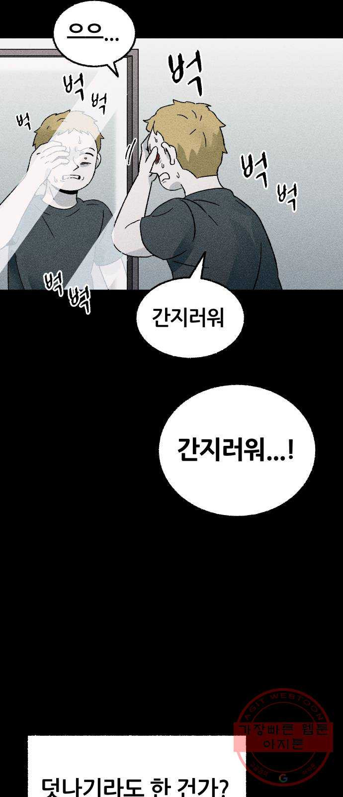 봐선 안되는 것 1화 봐선 안되는 것 (1) - 웹툰 이미지 46