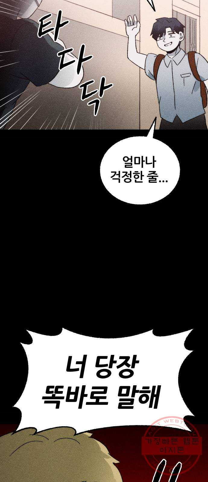 봐선 안되는 것 2화 봐선 안되는 것 (2) - 웹툰 이미지 9