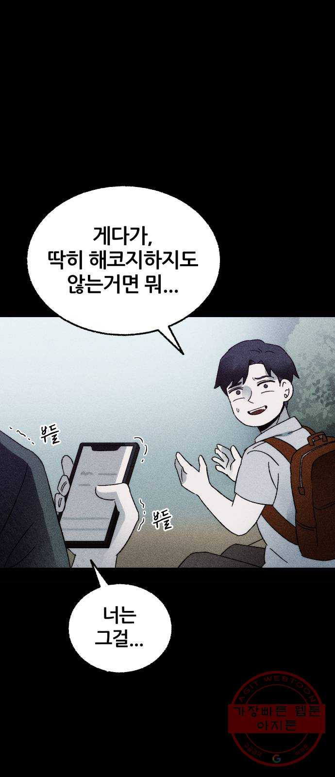 봐선 안되는 것 2화 봐선 안되는 것 (2) - 웹툰 이미지 13