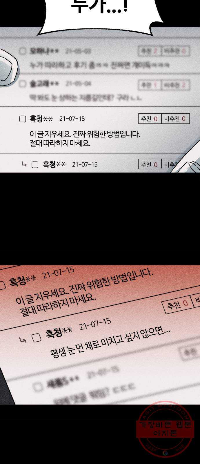 봐선 안되는 것 2화 봐선 안되는 것 (2) - 웹툰 이미지 18