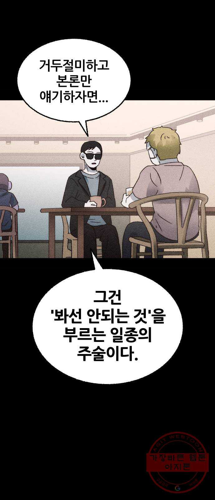 봐선 안되는 것 2화 봐선 안되는 것 (2) - 웹툰 이미지 24