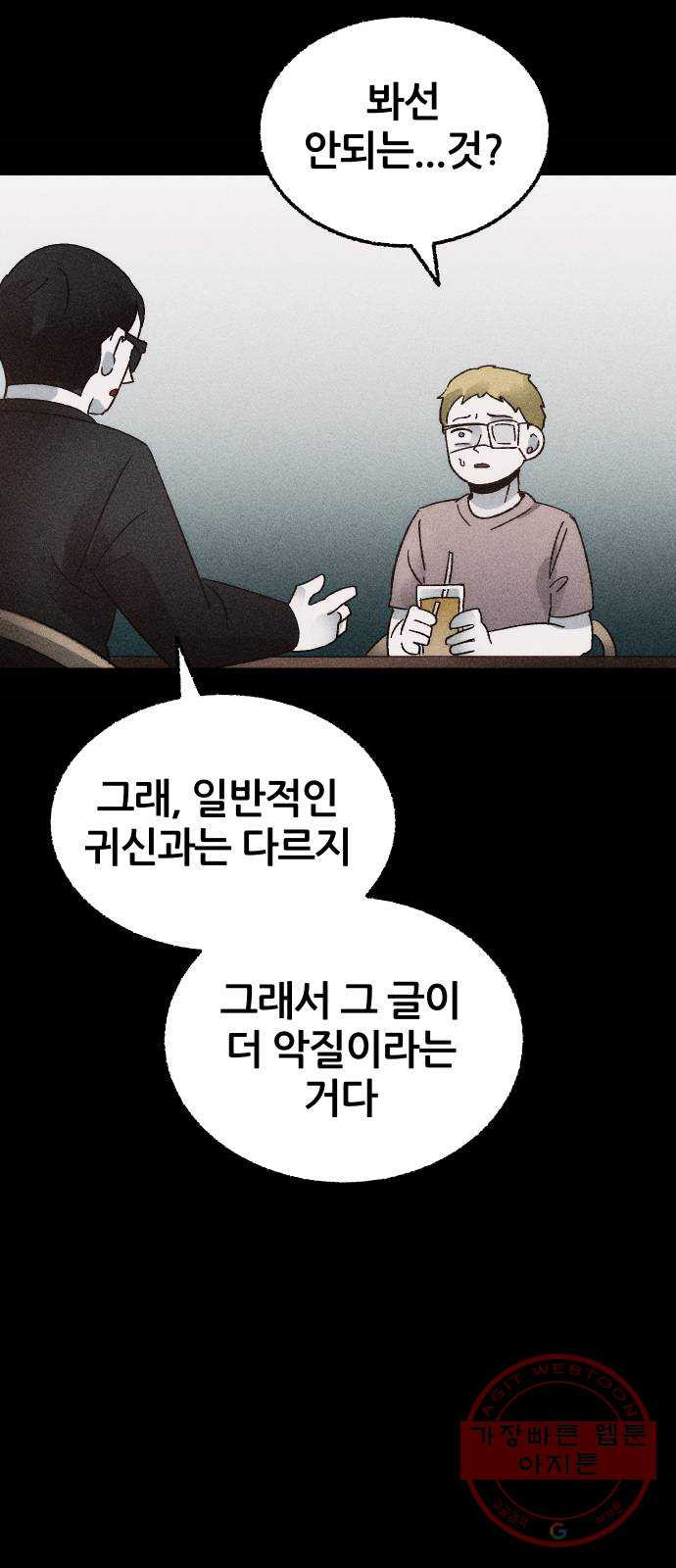 봐선 안되는 것 2화 봐선 안되는 것 (2) - 웹툰 이미지 25