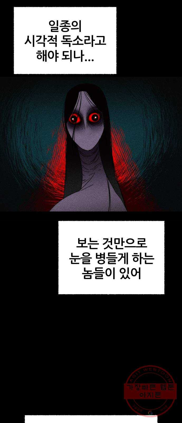 봐선 안되는 것 2화 봐선 안되는 것 (2) - 웹툰 이미지 26