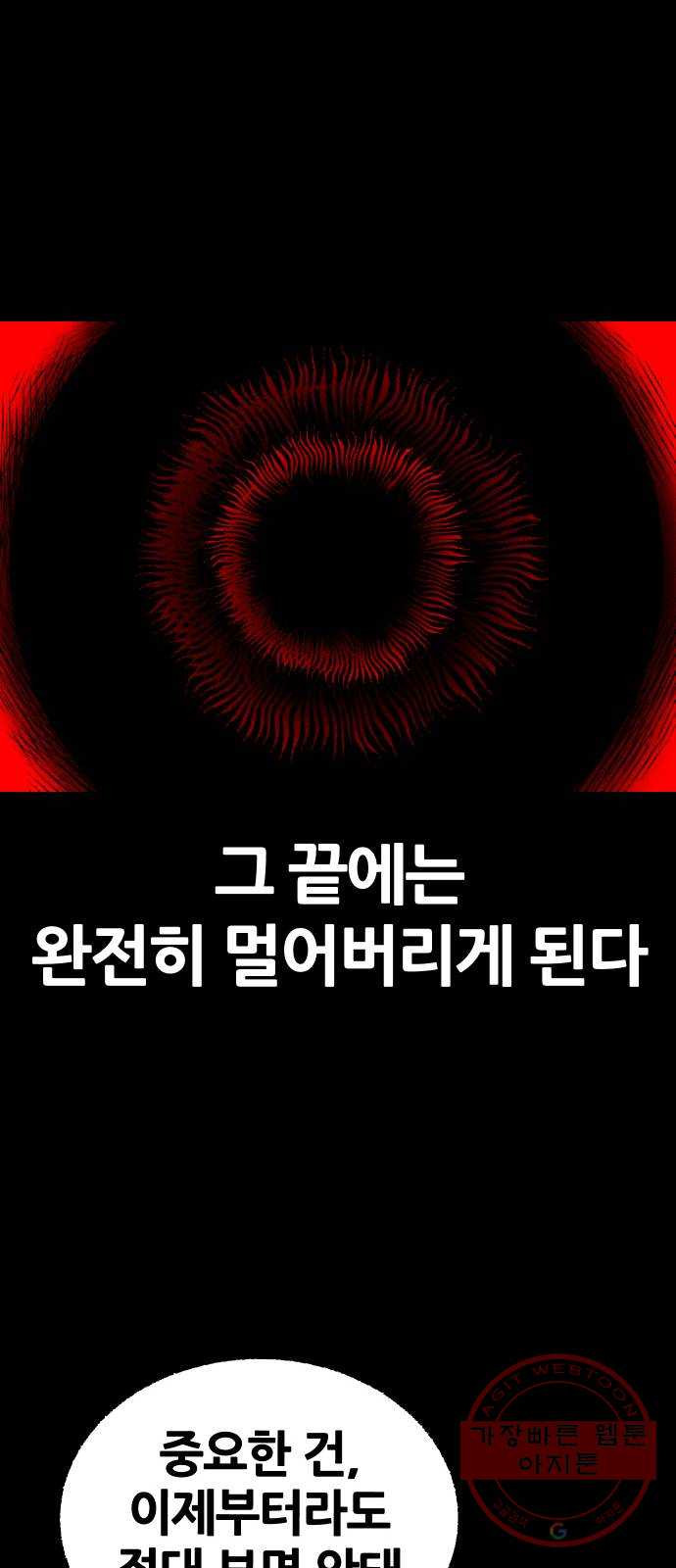 봐선 안되는 것 2화 봐선 안되는 것 (2) - 웹툰 이미지 28