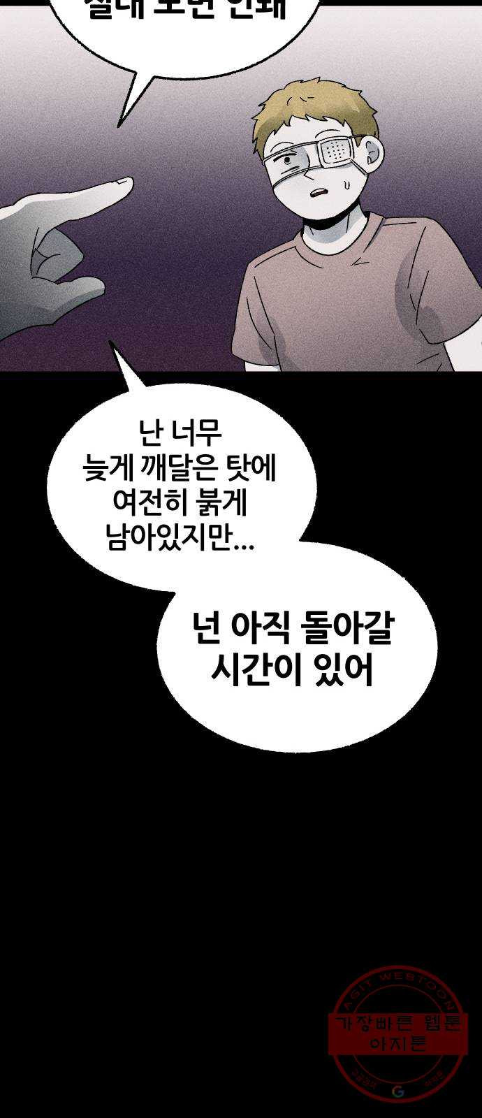 봐선 안되는 것 2화 봐선 안되는 것 (2) - 웹툰 이미지 29