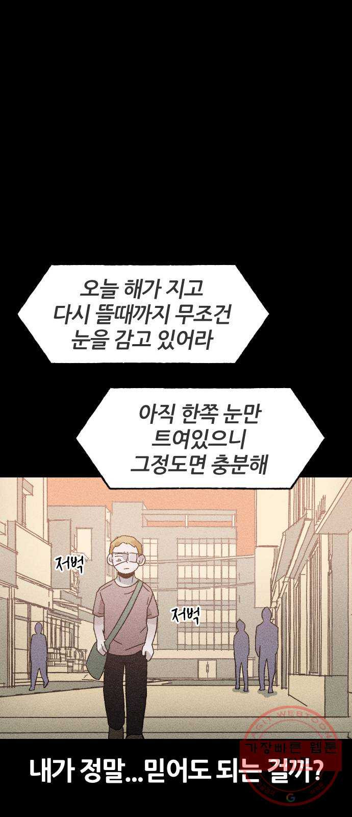 봐선 안되는 것 2화 봐선 안되는 것 (2) - 웹툰 이미지 30