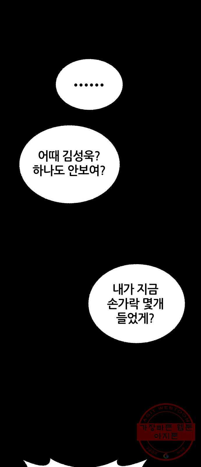 봐선 안되는 것 2화 봐선 안되는 것 (2) - 웹툰 이미지 33