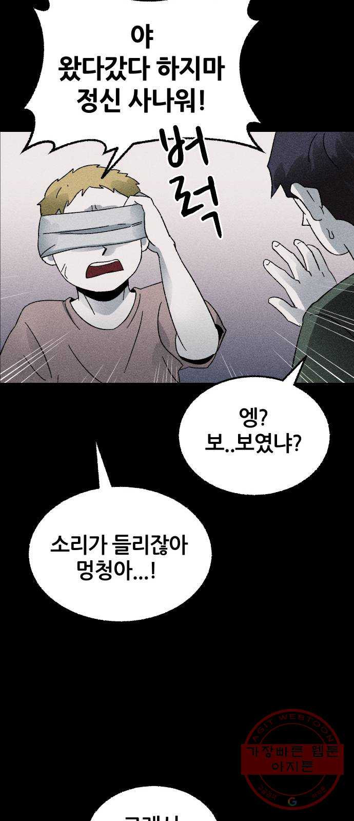 봐선 안되는 것 2화 봐선 안되는 것 (2) - 웹툰 이미지 34