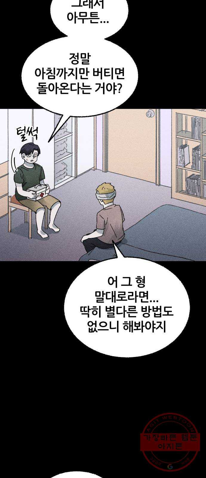 봐선 안되는 것 2화 봐선 안되는 것 (2) - 웹툰 이미지 35