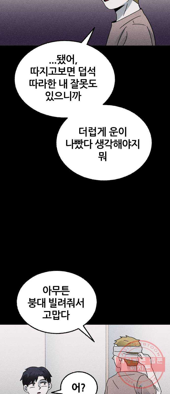 봐선 안되는 것 2화 봐선 안되는 것 (2) - 웹툰 이미지 37