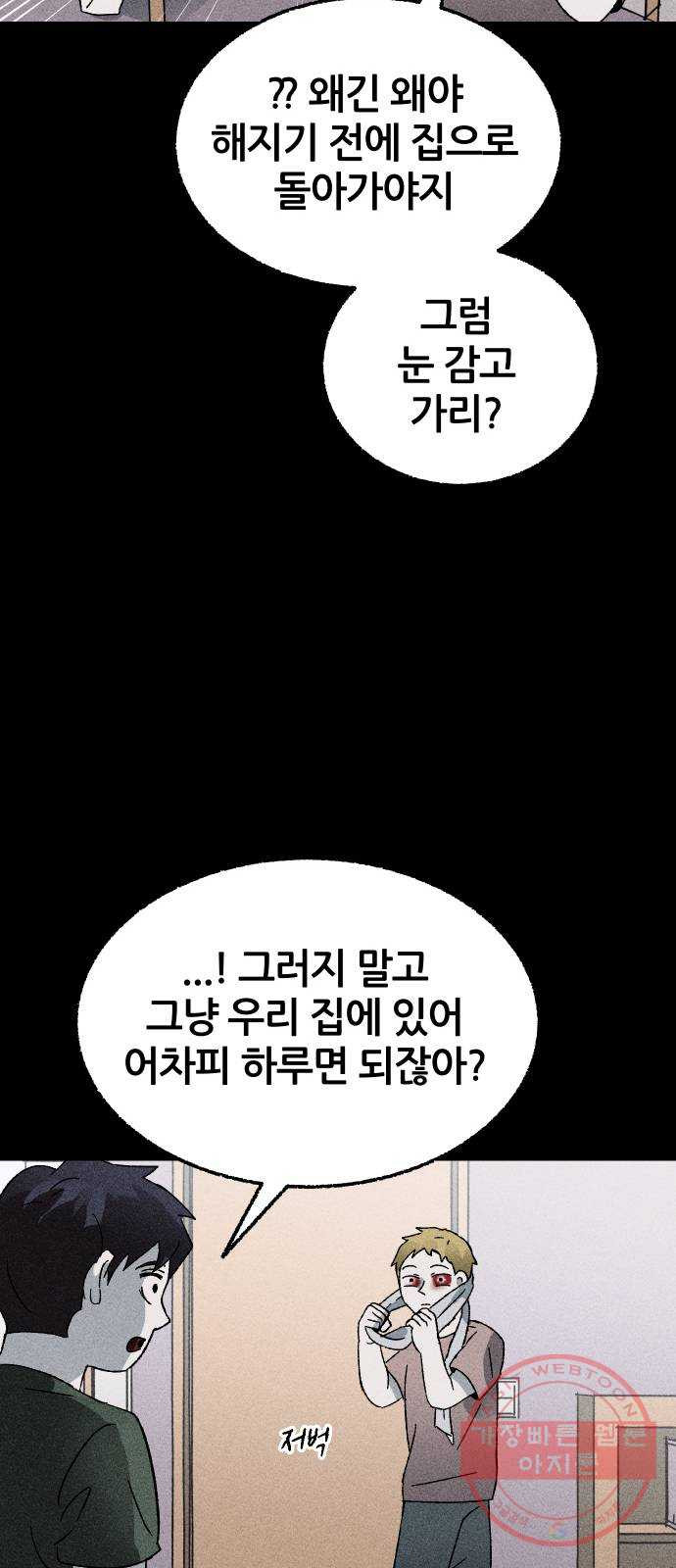 봐선 안되는 것 2화 봐선 안되는 것 (2) - 웹툰 이미지 39