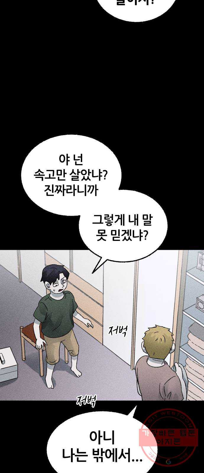 봐선 안되는 것 2화 봐선 안되는 것 (2) - 웹툰 이미지 41