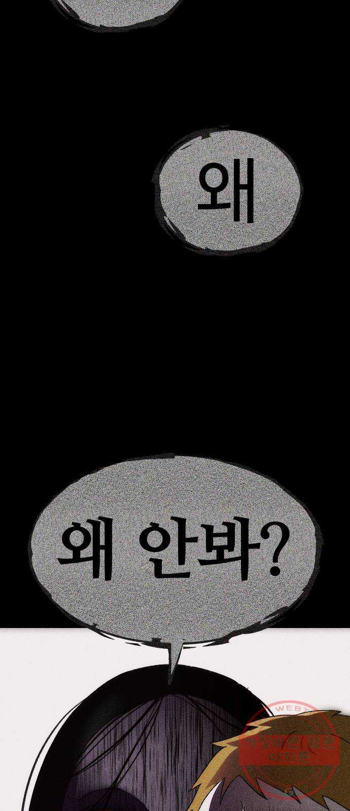 봐선 안되는 것 2화 봐선 안되는 것 (2) - 웹툰 이미지 58