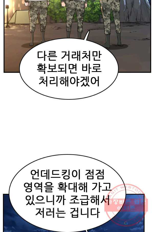 언데드킹 342화 유극명의 소리1 - 웹툰 이미지 14