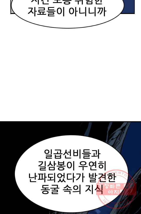 언데드킹 342화 유극명의 소리1 - 웹툰 이미지 20