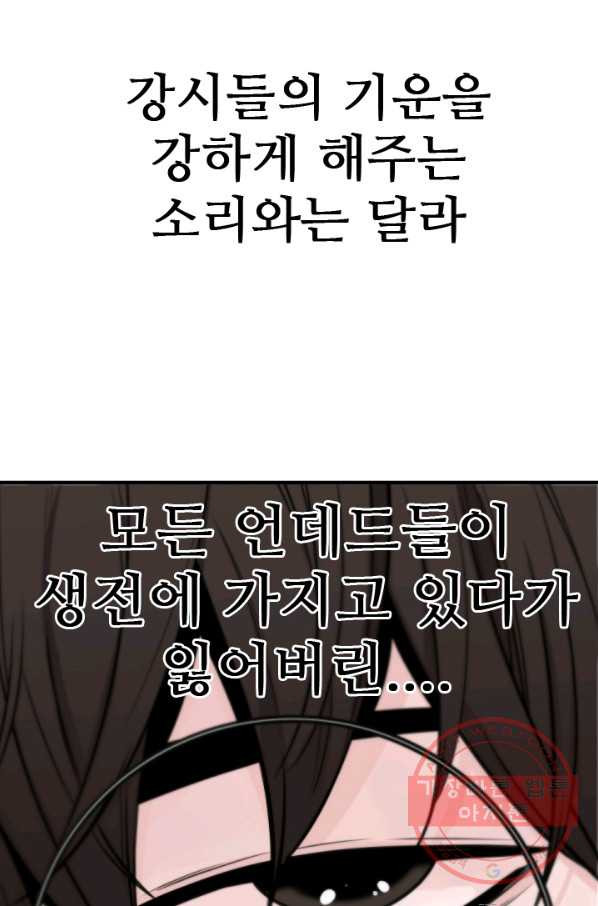 언데드킹 342화 유극명의 소리1 - 웹툰 이미지 84