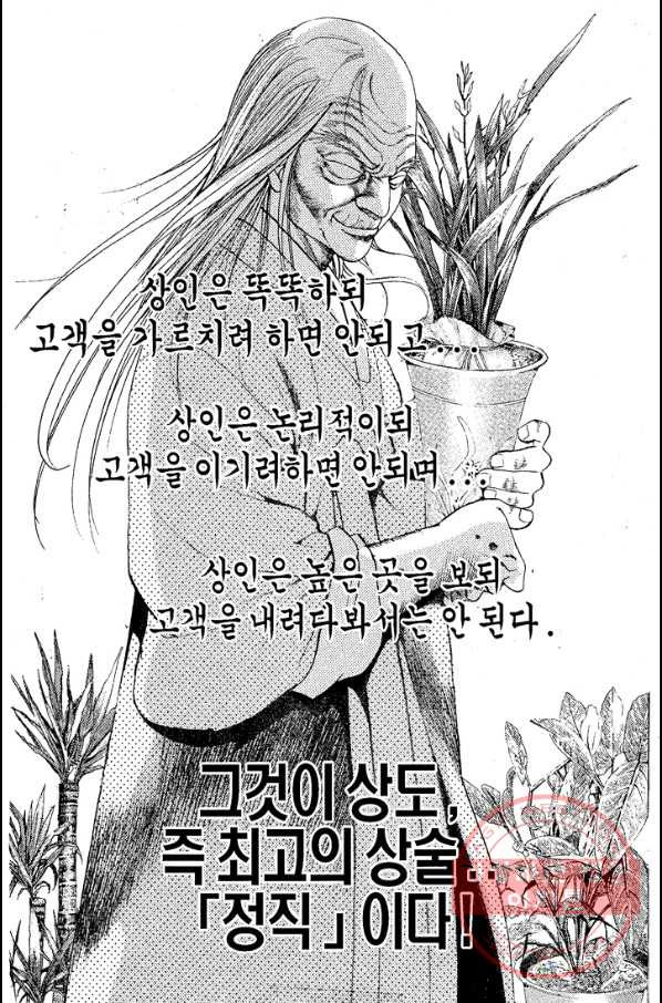 열혈장사꾼 37화 - 웹툰 이미지 19