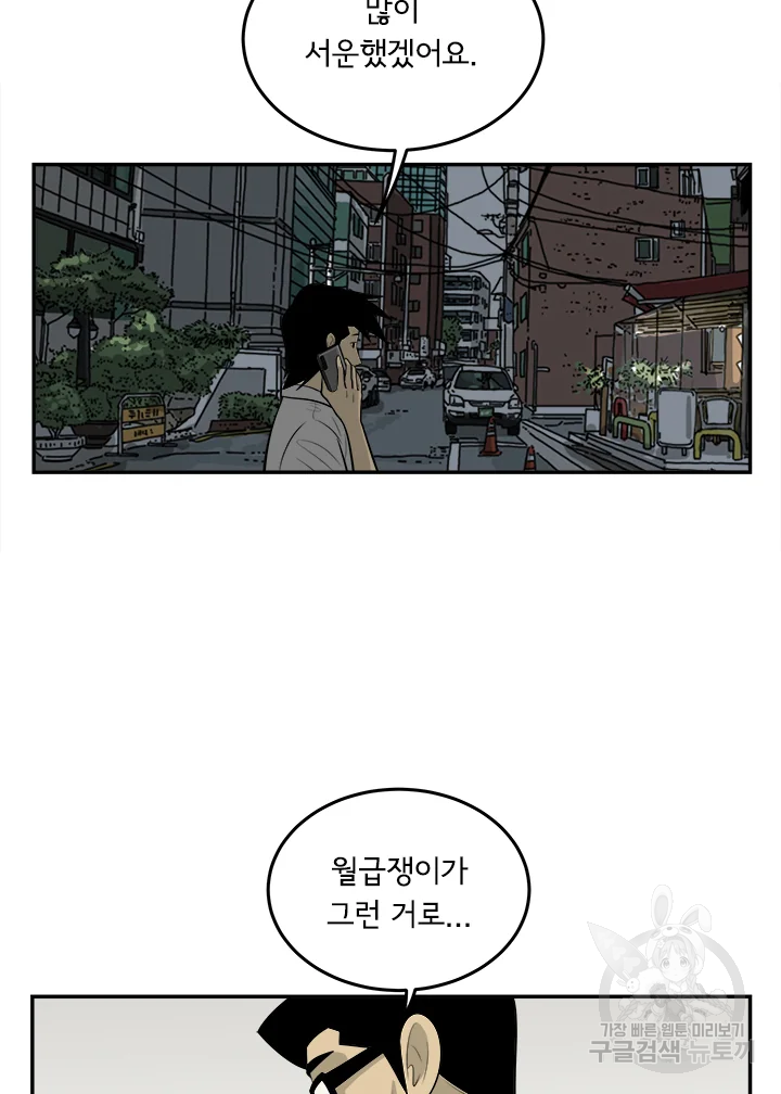 미생 part2 제102수 - 웹툰 이미지 6