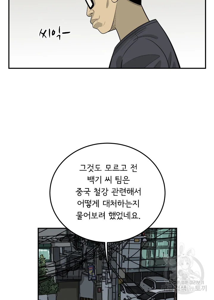 미생 part2 제102수 - 웹툰 이미지 7