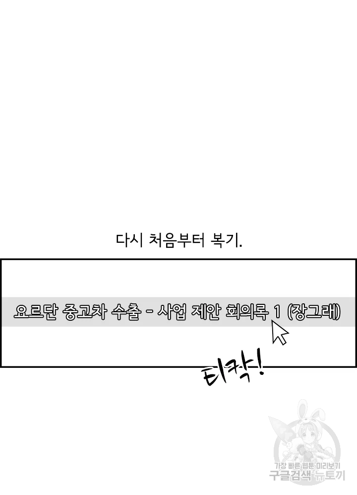 미생 part2 제102수 - 웹툰 이미지 11