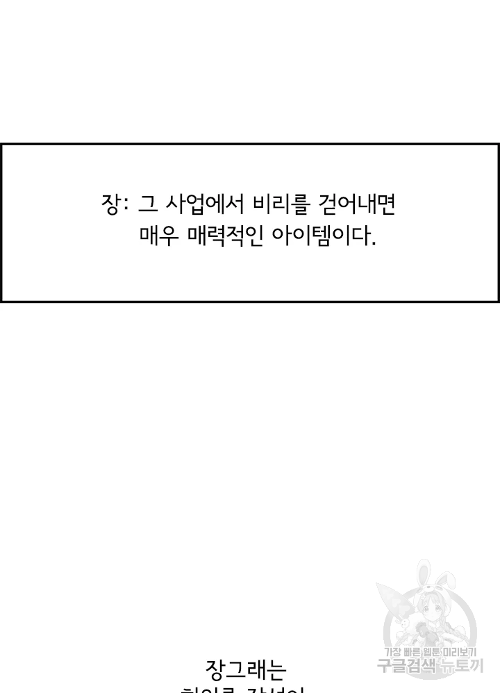 미생 part2 제102수 - 웹툰 이미지 12