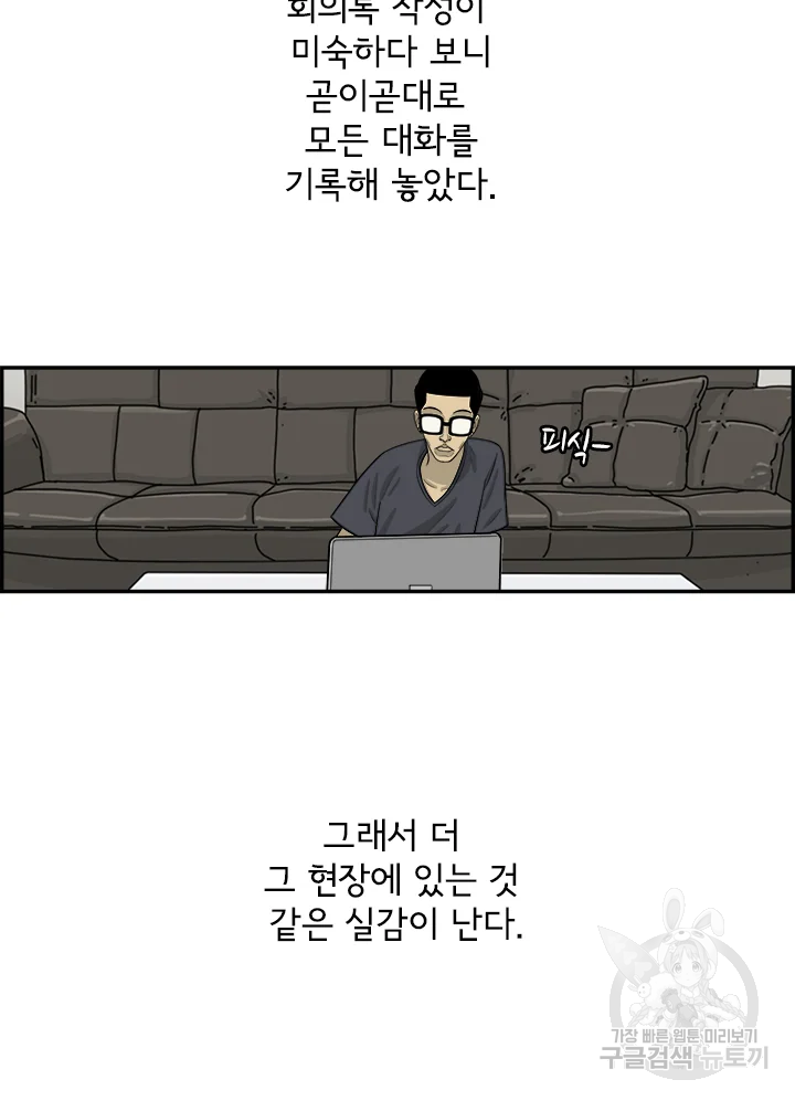 미생 part2 제102수 - 웹툰 이미지 13