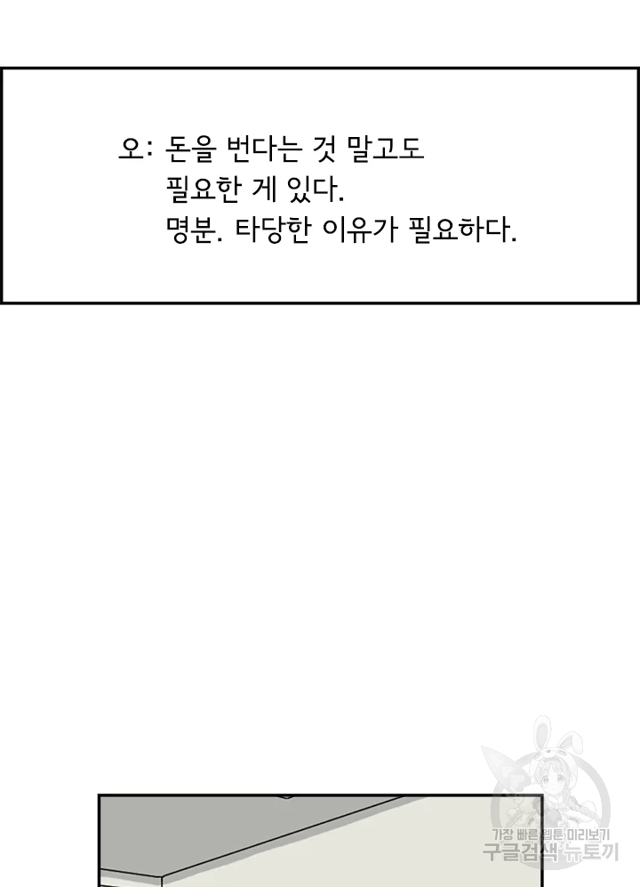 미생 part2 제102수 - 웹툰 이미지 14