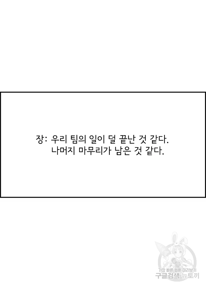 미생 part2 제102수 - 웹툰 이미지 17