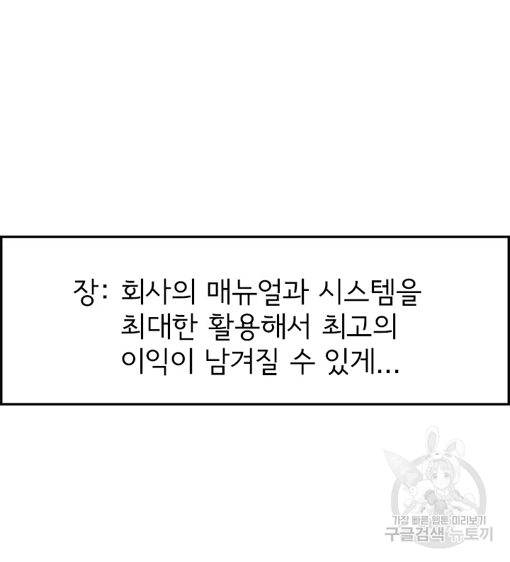 미생 part2 제102수 - 웹툰 이미지 18