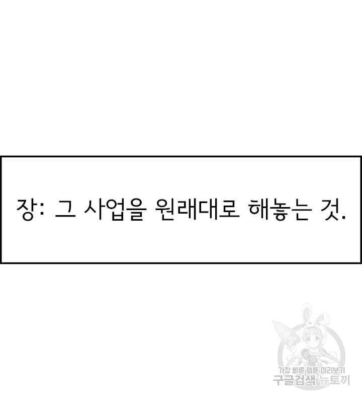 미생 part2 제102수 - 웹툰 이미지 19