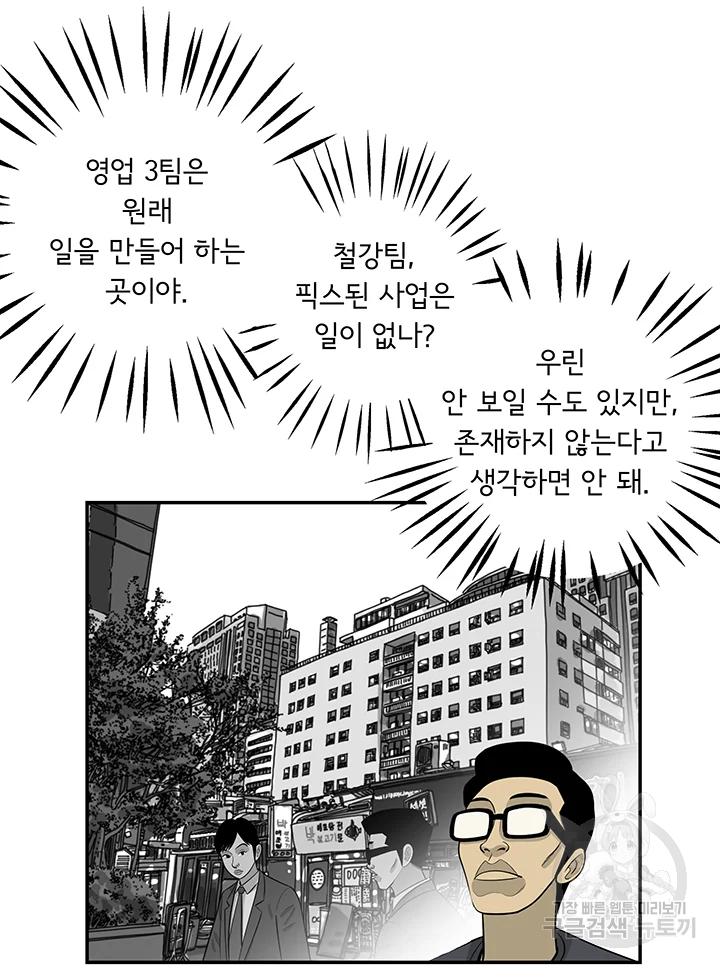 미생 part2 제102수 - 웹툰 이미지 22