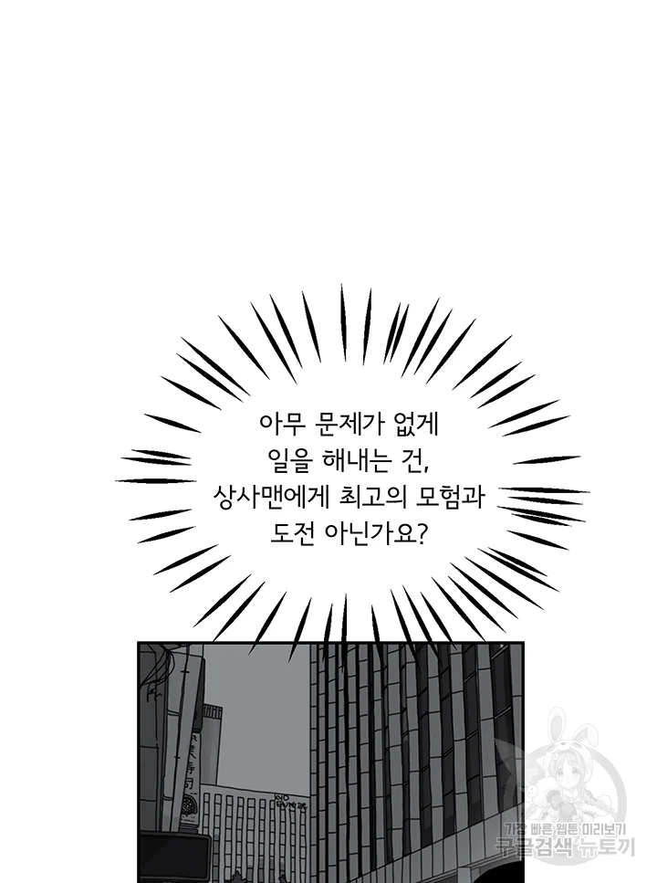 미생 part2 제102수 - 웹툰 이미지 23