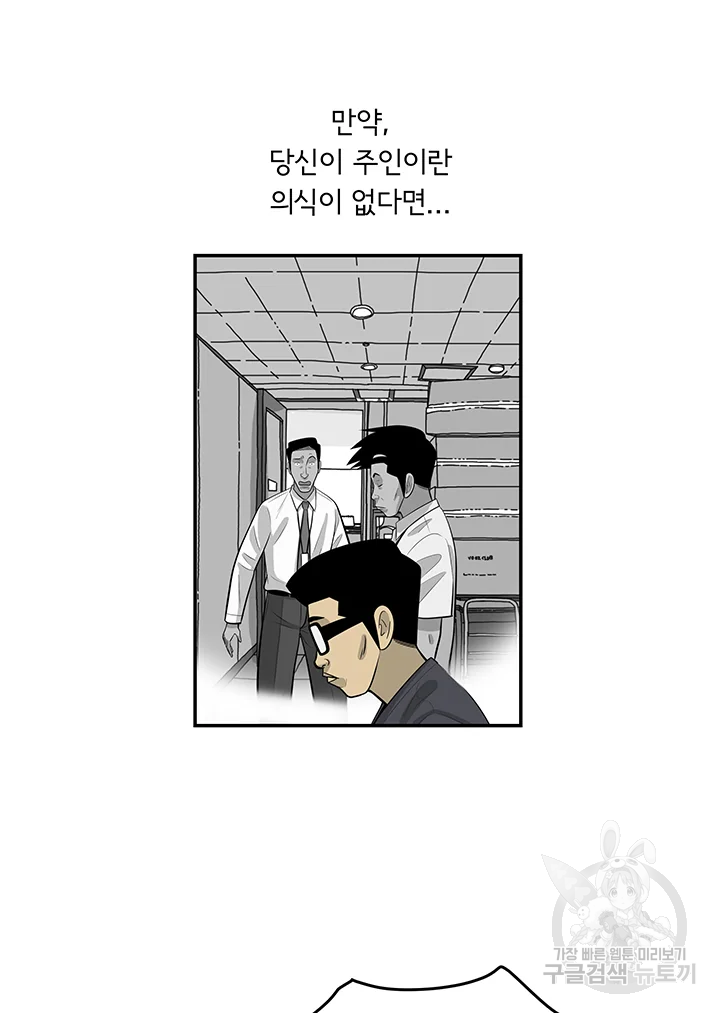 미생 part2 제102수 - 웹툰 이미지 30