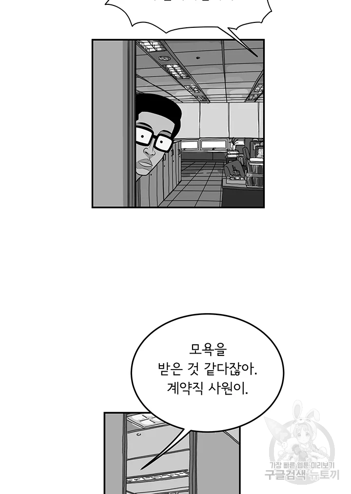 미생 part2 제102수 - 웹툰 이미지 33