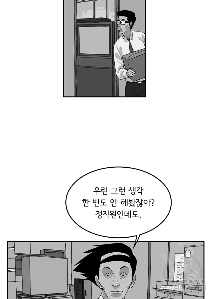 미생 part2 제102수 - 웹툰 이미지 34