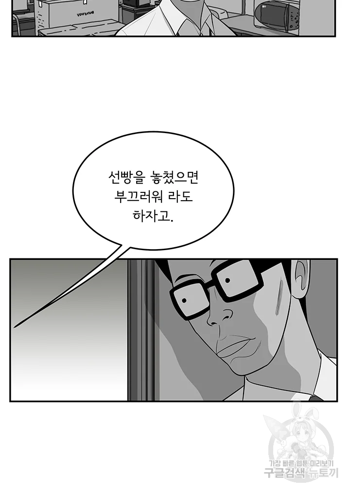 미생 part2 제102수 - 웹툰 이미지 35