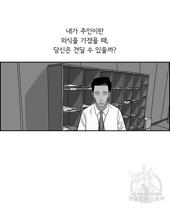 미생 part2 제102수 - 웹툰 이미지 36