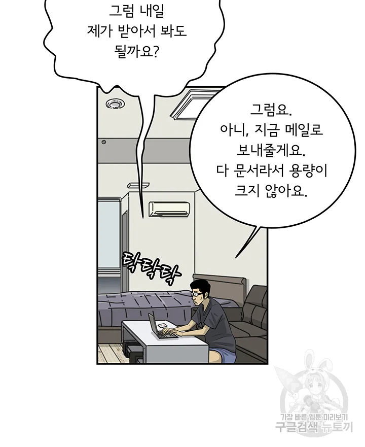 미생 part2 제102수 - 웹툰 이미지 41