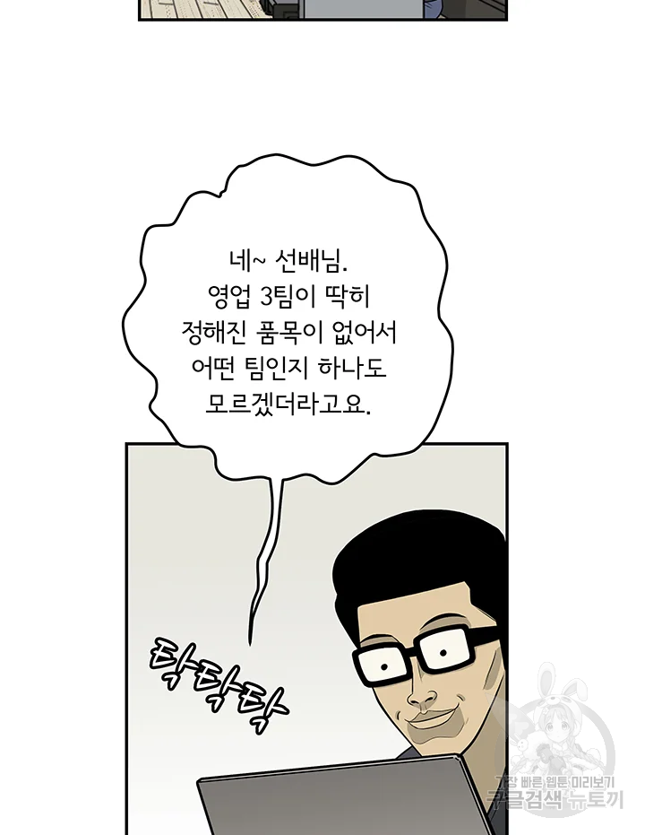 미생 part2 제102수 - 웹툰 이미지 43