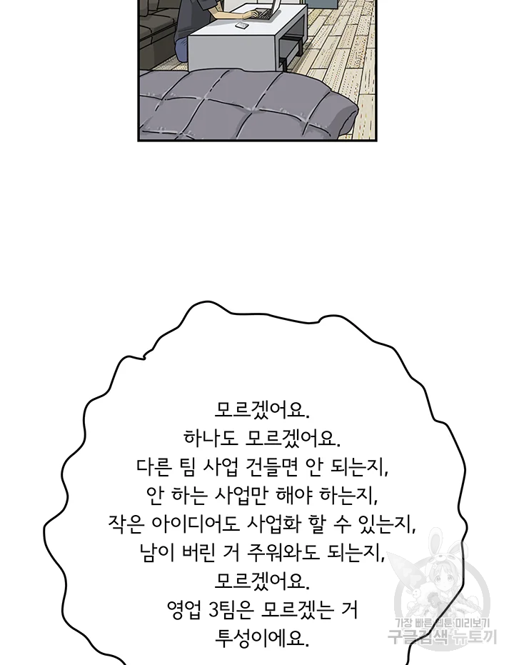 미생 part2 제102수 - 웹툰 이미지 45