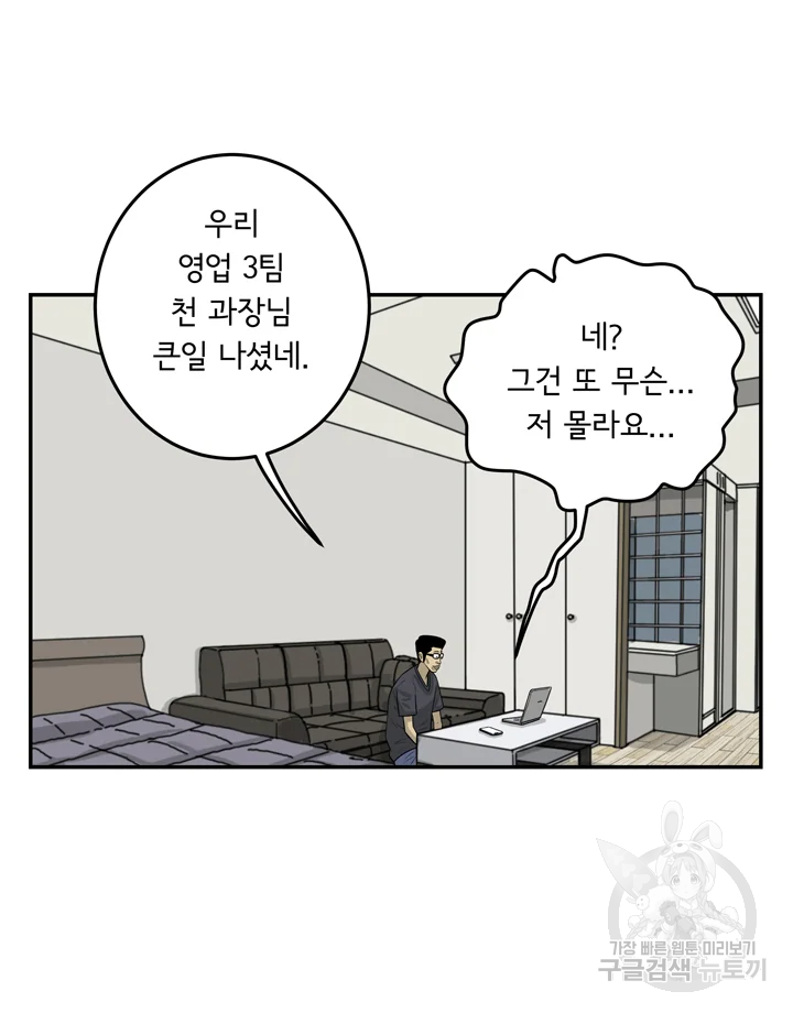 미생 part2 제102수 - 웹툰 이미지 48